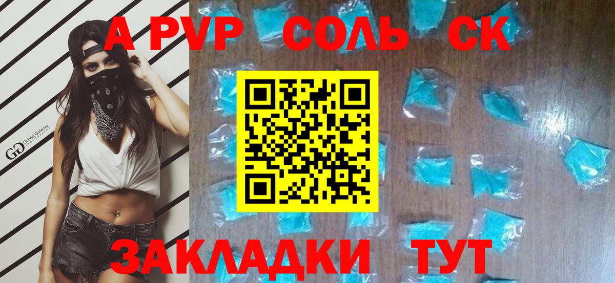 Альфа ПВП кристаллы Самара