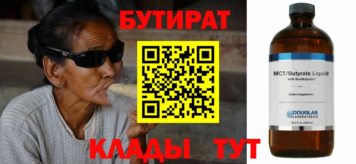 Бутират вода  Вход с VPN  Самара 