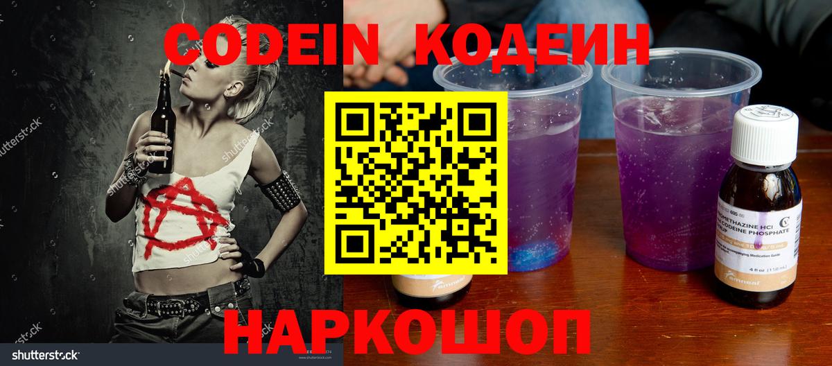 Codein напиток Lean (лин)  Кодеиновый сироп Lean Purple Drank  Самара  Вход с VPN 