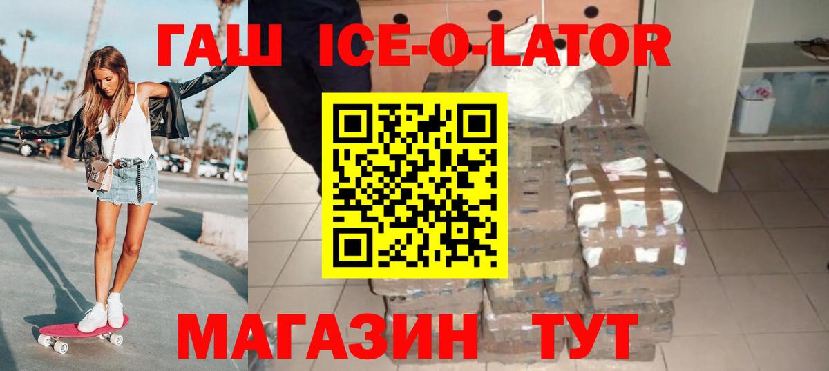 Гашиш ice o lator  Вход с VPN  Самара 