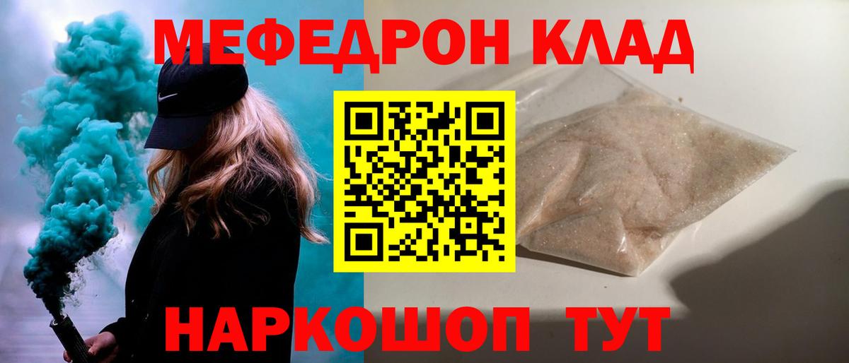 Мефедрон кристаллы Самара