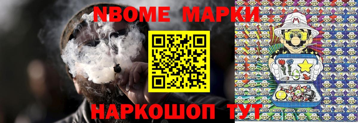 сколько стоит  Марки NBOMe 1,8мг  Вход с VPN  Самара  Марки NBOMe 
